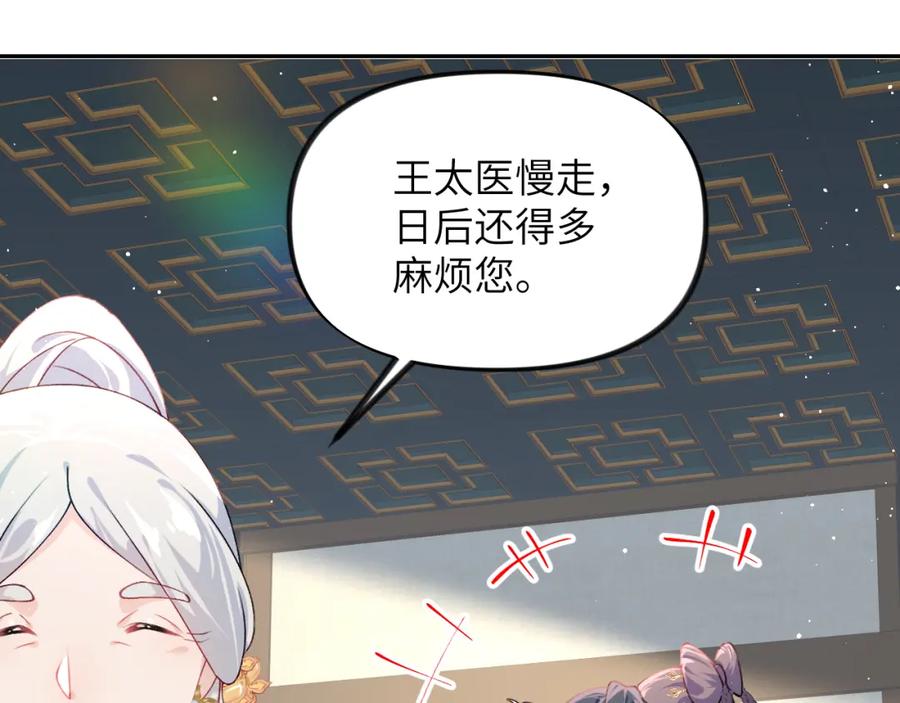 忽如一夜病娇来 第140话 有宝宝啦？ 第51页