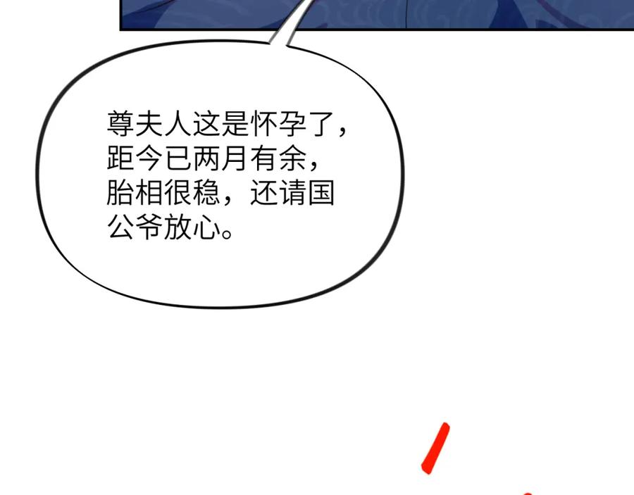 忽如一夜病娇来 第140话 有宝宝啦？ 第32页