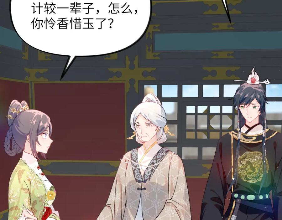 忽如一夜病娇来 第140话 有宝宝啦？ 第68页