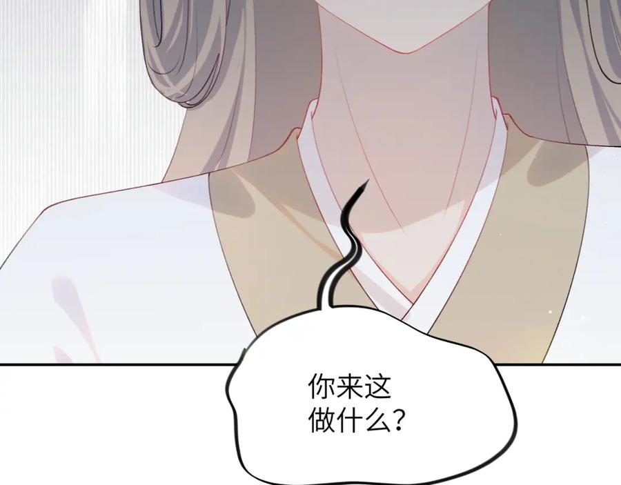 忽如一夜病娇来 第140话 有宝宝啦？ 第86页
