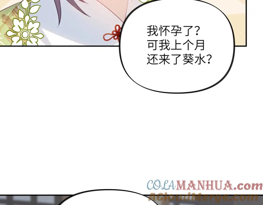 忽如一夜病娇来 第140话 有宝宝啦？ 第34页