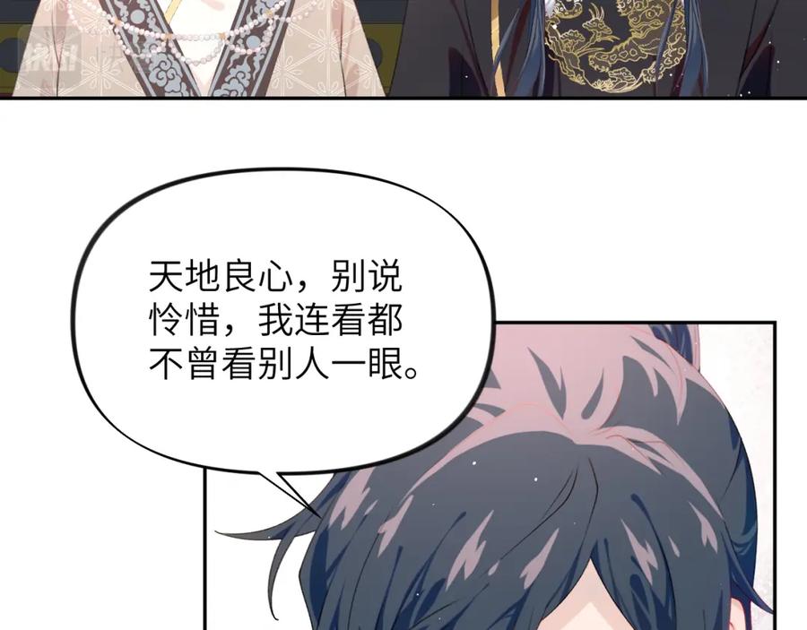 忽如一夜病娇来 第140话 有宝宝啦？ 第71页
