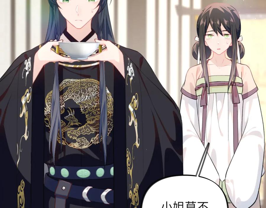 忽如一夜病娇来 第140话 有宝宝啦？ 第24页
