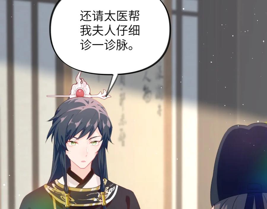 忽如一夜病娇来 第140话 有宝宝啦？ 第35页