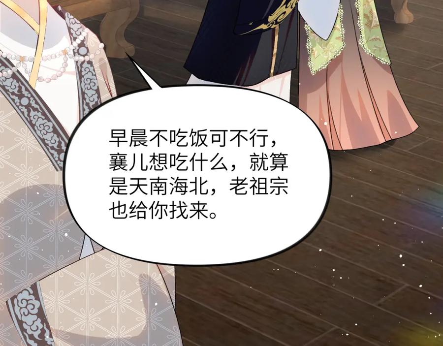 忽如一夜病娇来 第140话 有宝宝啦？ 第56页