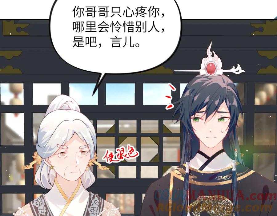 忽如一夜病娇来 第140话 有宝宝啦？ 第70页