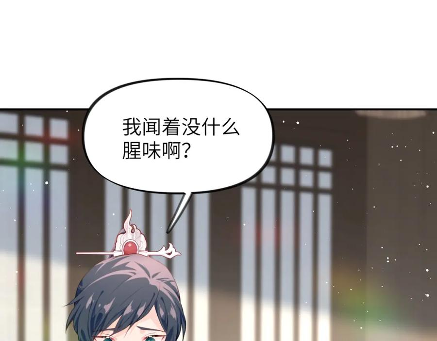 忽如一夜病娇来 第140话 有宝宝啦？ 第23页