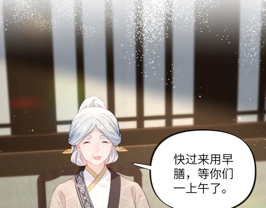 忽如一夜病娇来 第140话 有宝宝啦？ 第11页