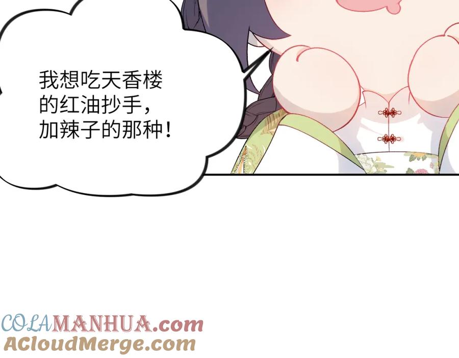 忽如一夜病娇来 第140话 有宝宝啦？ 第58页