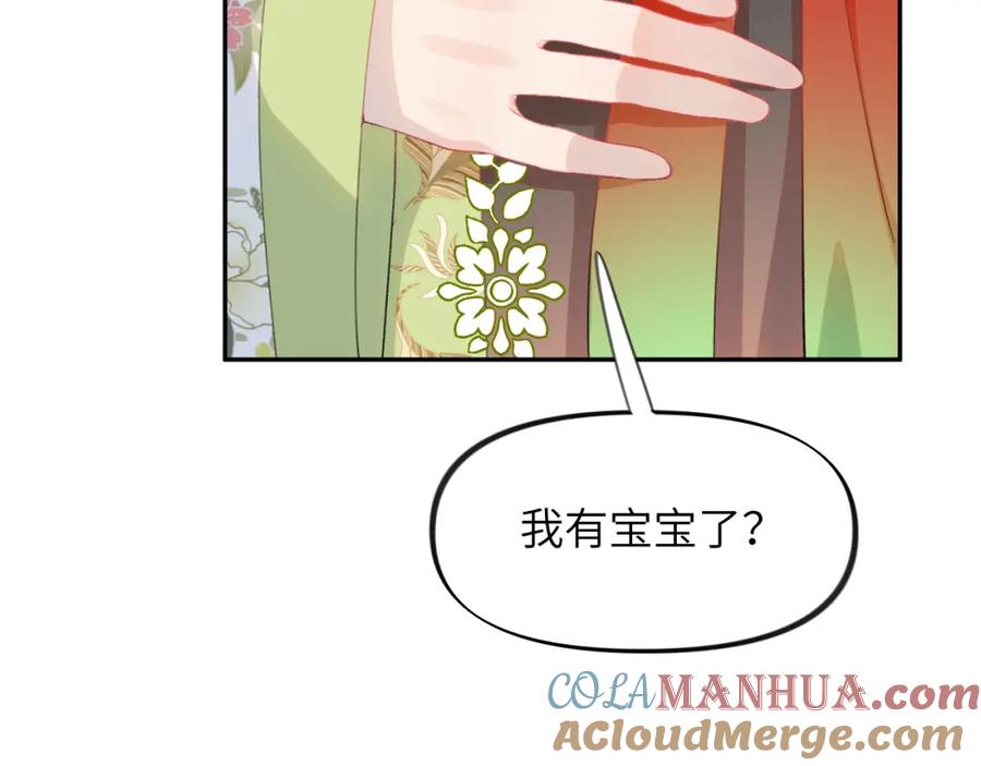 忽如一夜病娇来 第140话 有宝宝啦？ 第40页