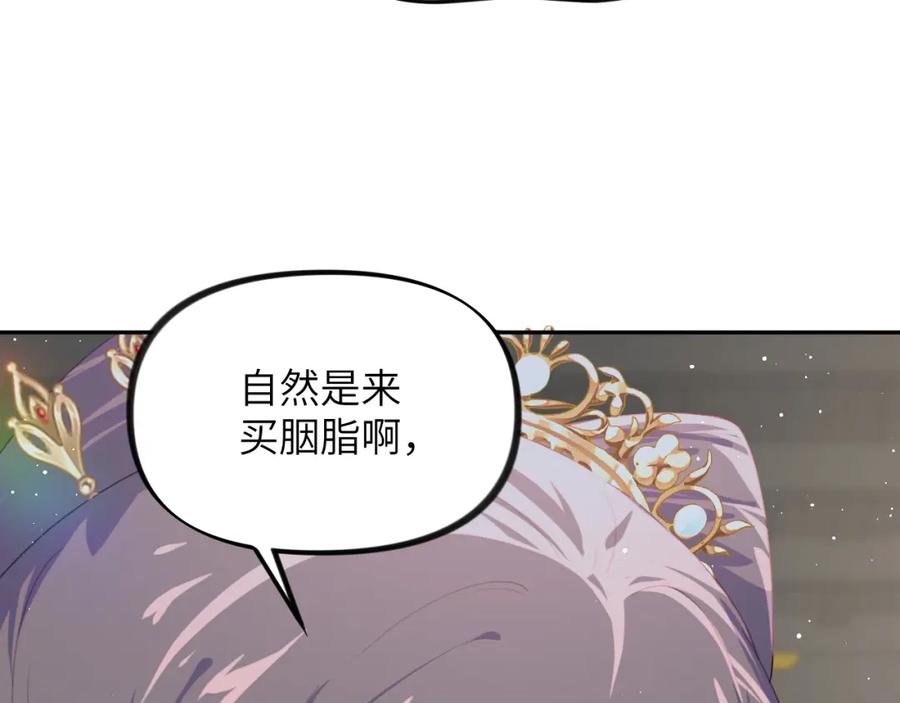 忽如一夜病娇来 第140话 有宝宝啦？ 第87页