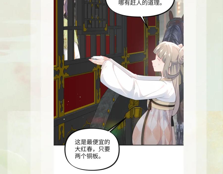 忽如一夜病娇来 第140话 有宝宝啦？ 第92页