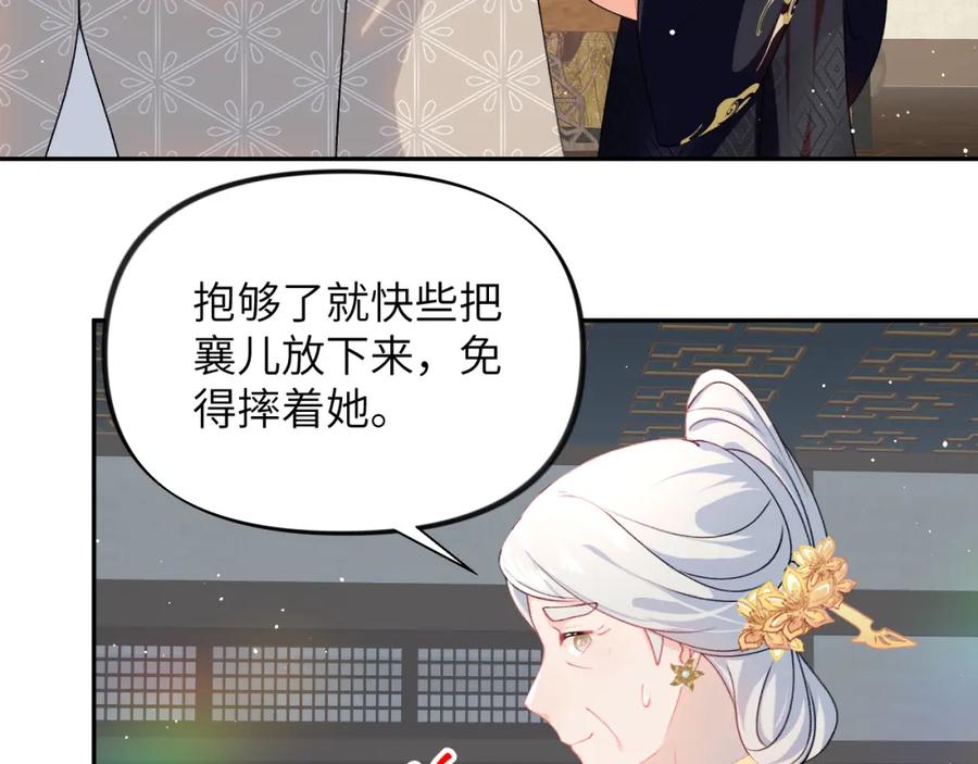 忽如一夜病娇来 第140话 有宝宝啦？ 第53页