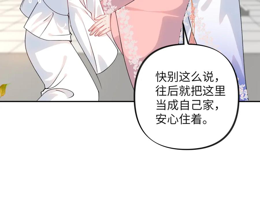 忽如一夜病娇来 第141话 故人 第94页