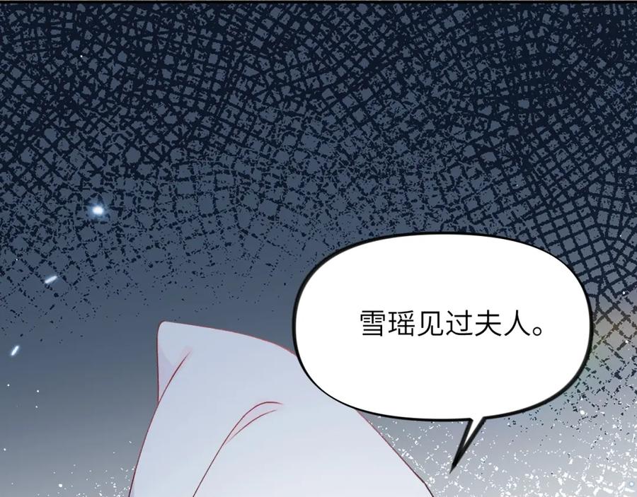 忽如一夜病娇来 第141话 故人 第70页