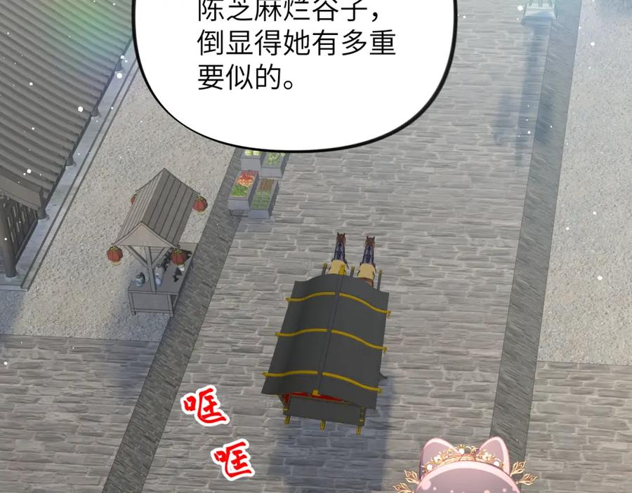 忽如一夜病娇来 第141话 故人 第42页