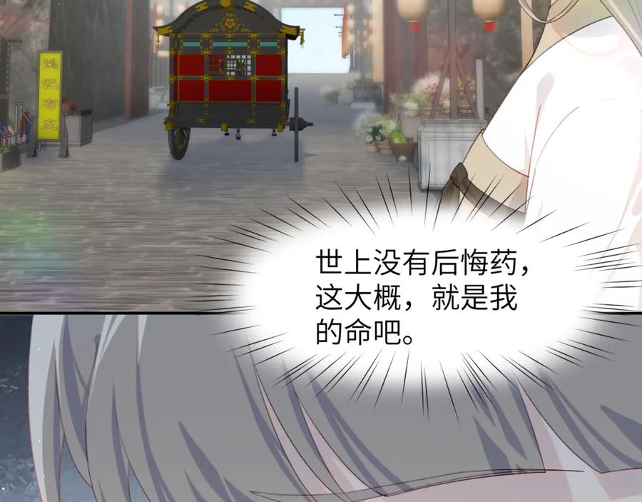 忽如一夜病娇来 第141话 故人 第30页