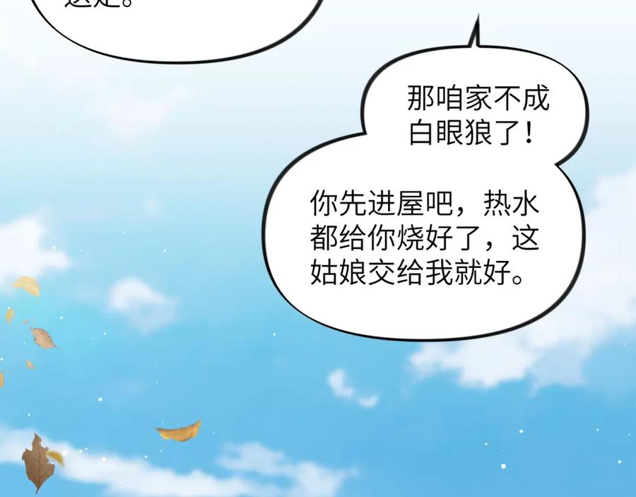 忽如一夜病娇来 第141话 故人 第79页