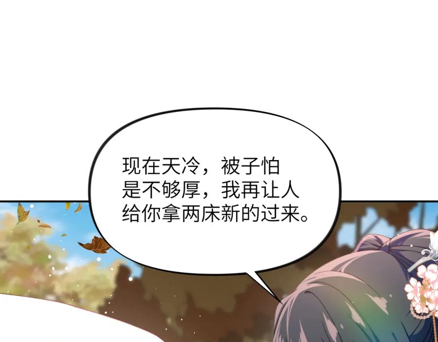 忽如一夜病娇来 第141话 故人 第95页
