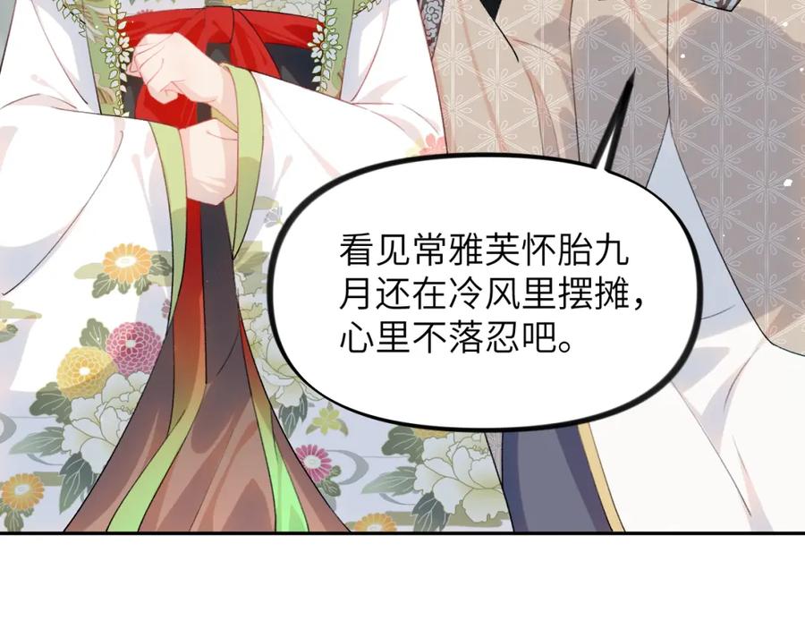 忽如一夜病娇来 第141话 故人 第38页