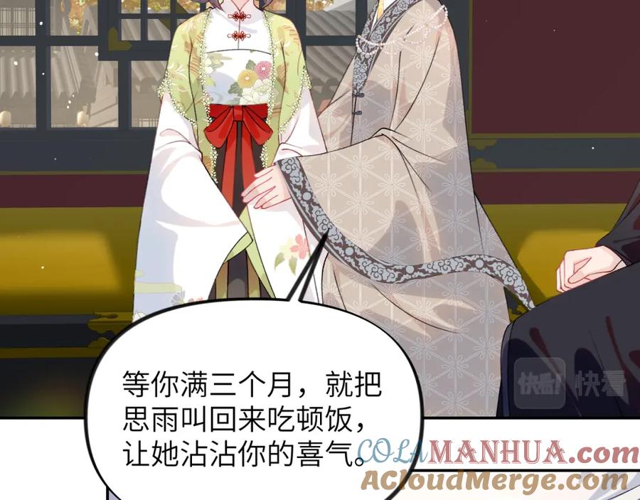 忽如一夜病娇来 第141话 故人 第45页