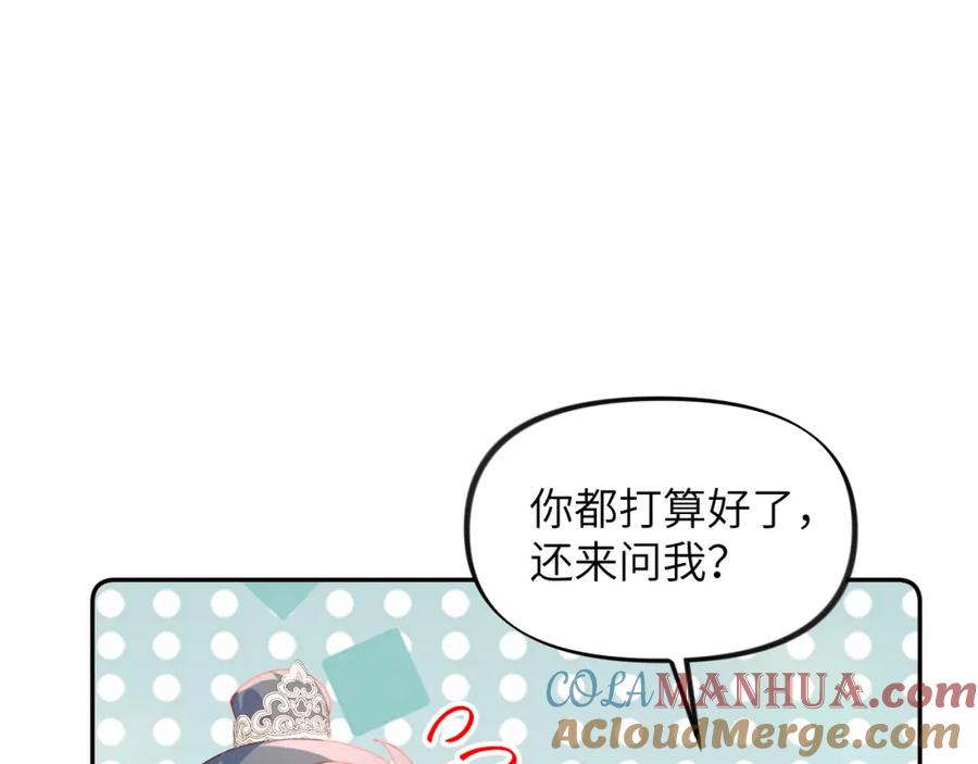 忽如一夜病娇来 第141话 故人 第77页