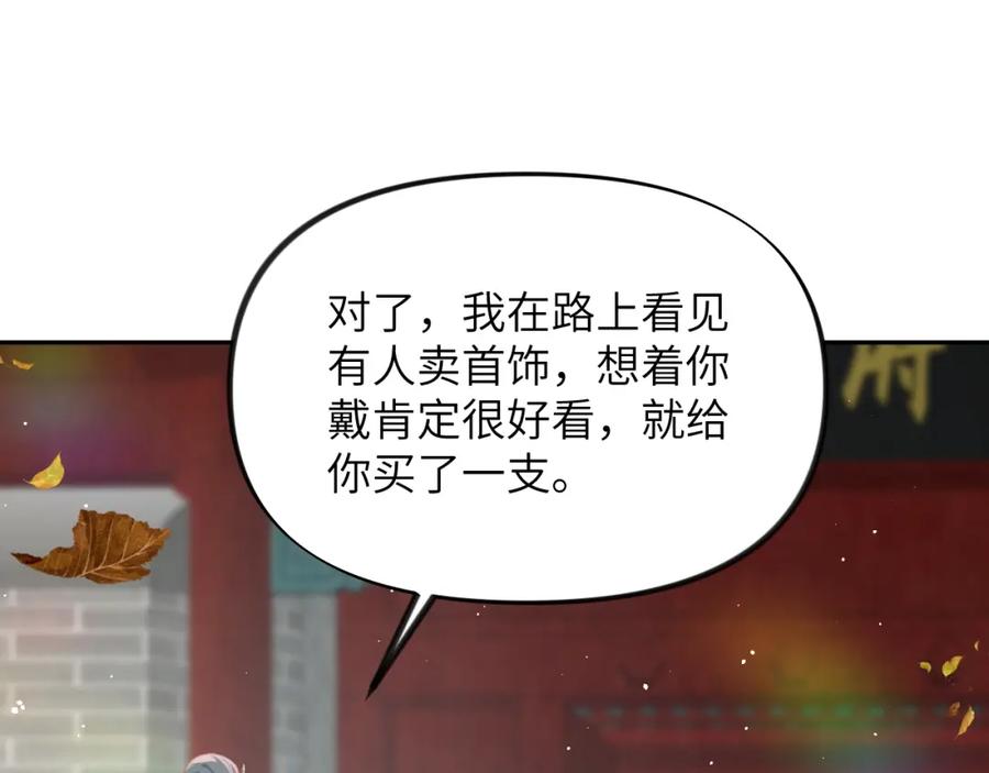 忽如一夜病娇来 第141话 故人 第59页