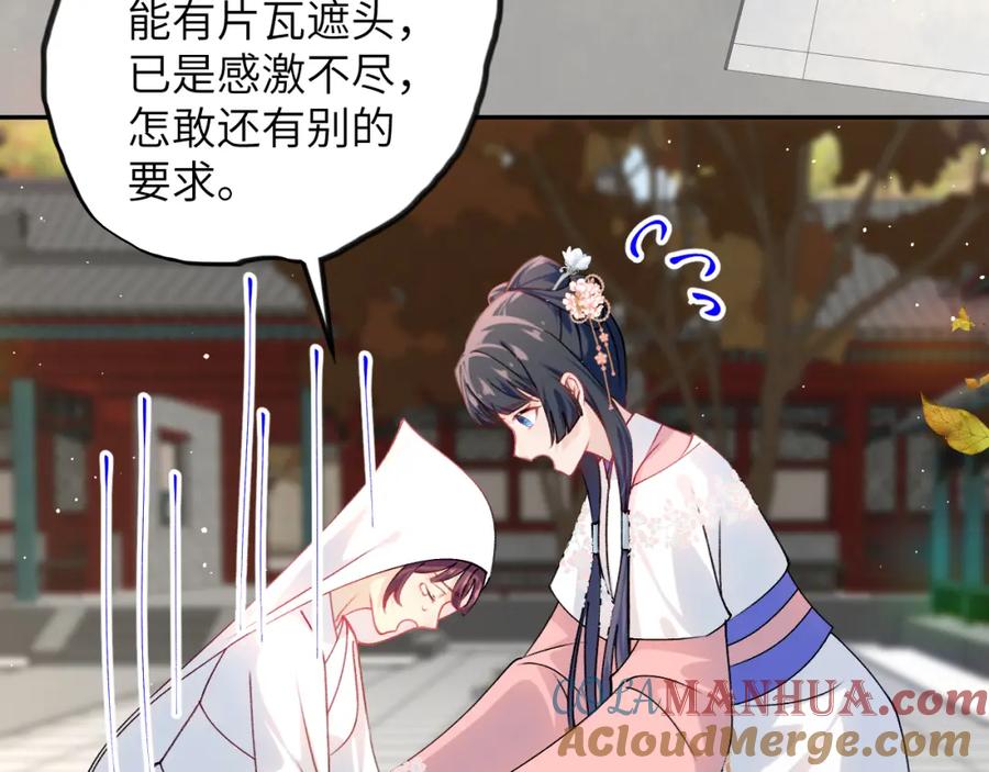 忽如一夜病娇来 第141话 故人 第93页