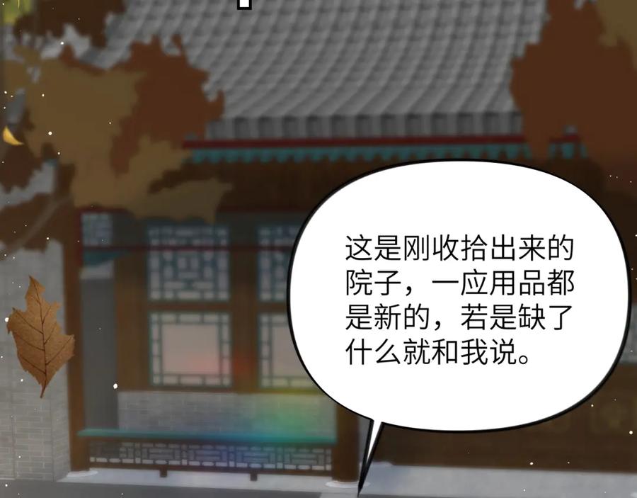 忽如一夜病娇来 第141话 故人 第91页