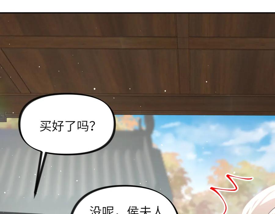 忽如一夜病娇来 第141话 故人 第14页