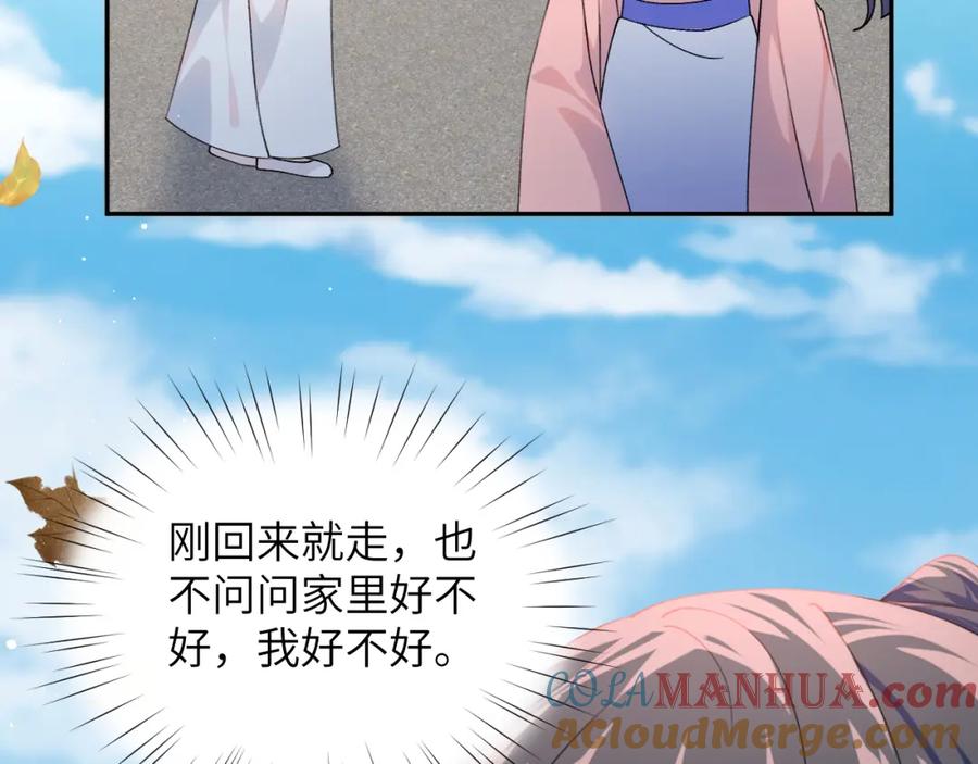 忽如一夜病娇来 第141话 故人 第85页