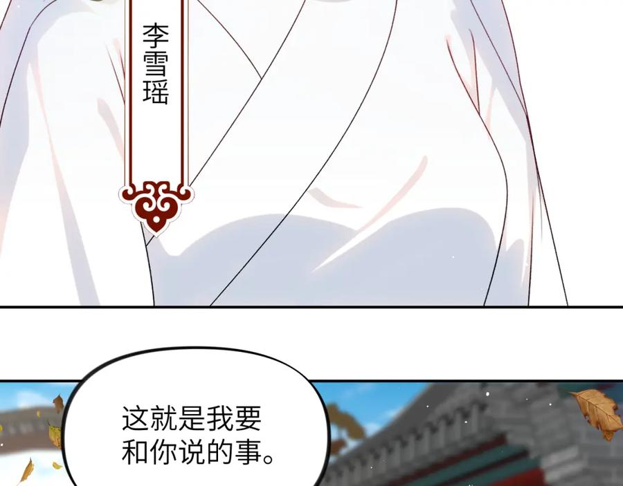 忽如一夜病娇来 第141话 故人 第72页