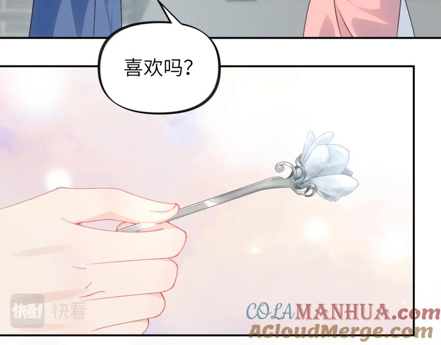 忽如一夜病娇来 第141话 故人 第61页