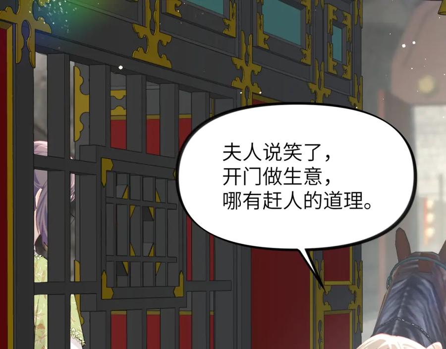 忽如一夜病娇来 第141话 故人 第18页