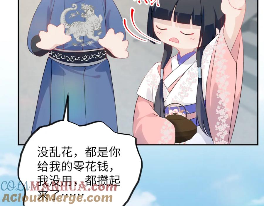 忽如一夜病娇来 第141话 故人 第65页