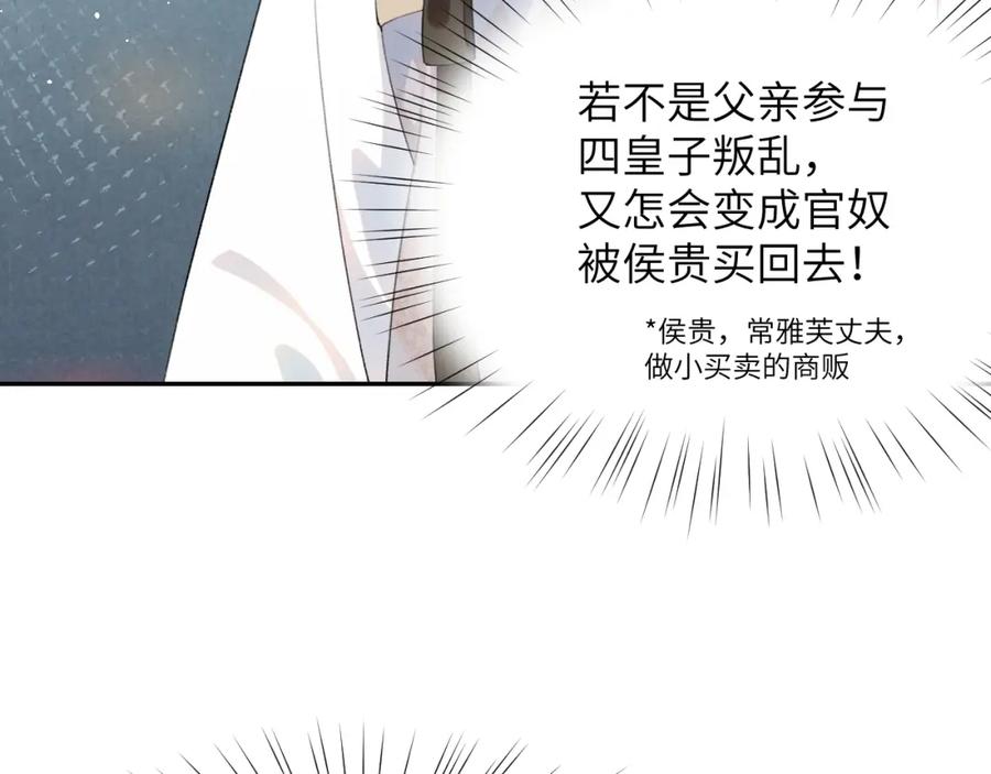忽如一夜病娇来 第141话 故人 第11页