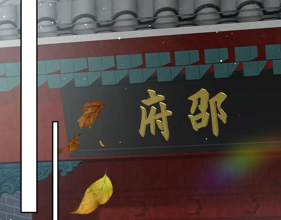 忽如一夜病娇来 第141话 故人 第52页
