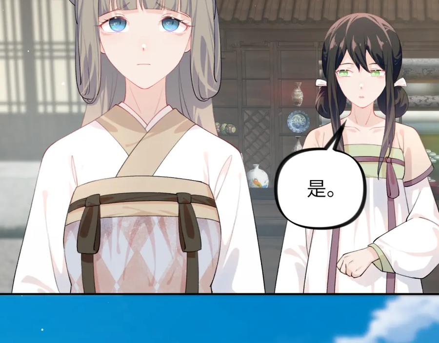 忽如一夜病娇来 第141话 故人 第26页