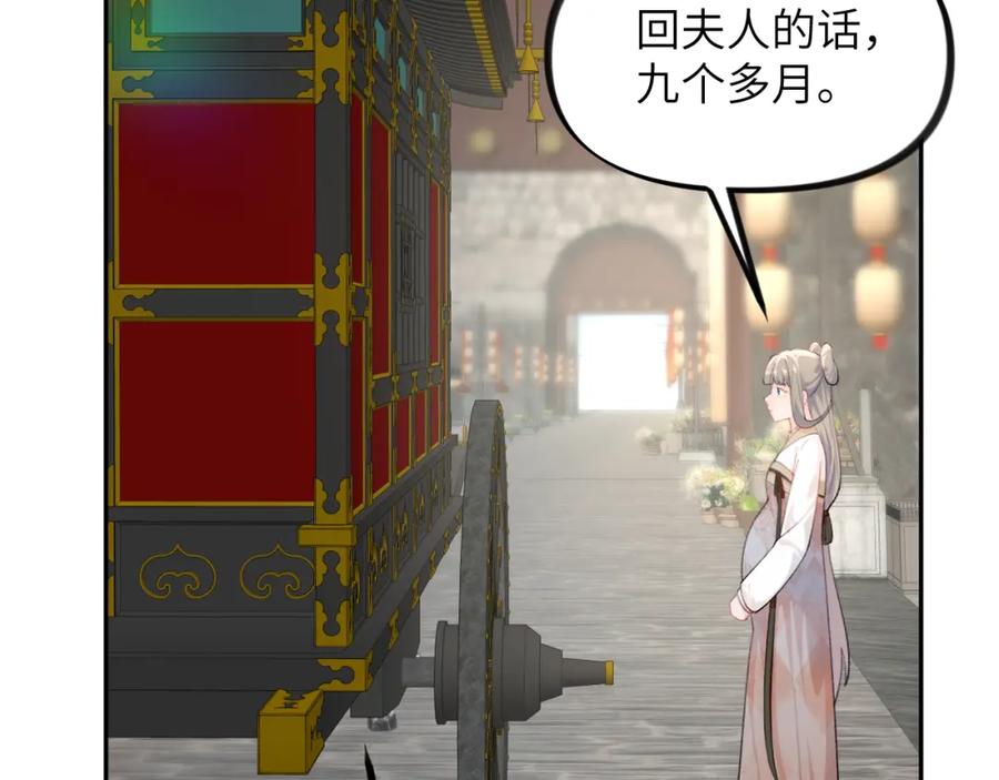 忽如一夜病娇来 第141话 故人 第24页