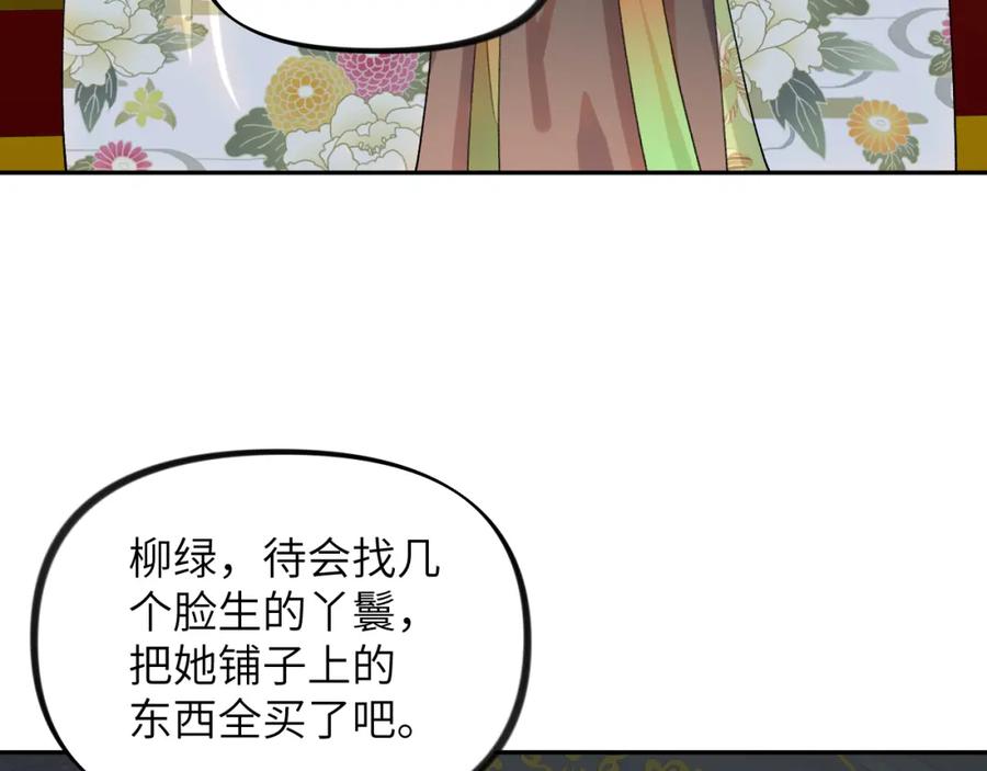 忽如一夜病娇来 第141话 故人 第34页