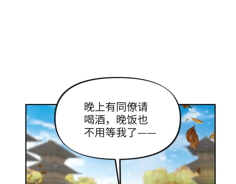 忽如一夜病娇来 第141话 故人 第83页