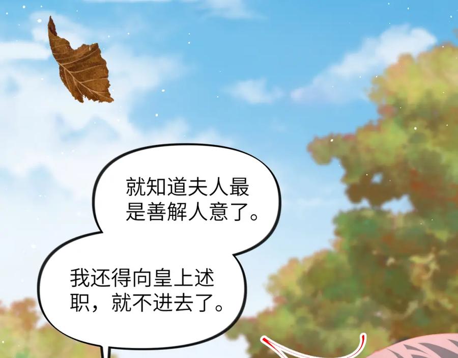 忽如一夜病娇来 第141话 故人 第80页