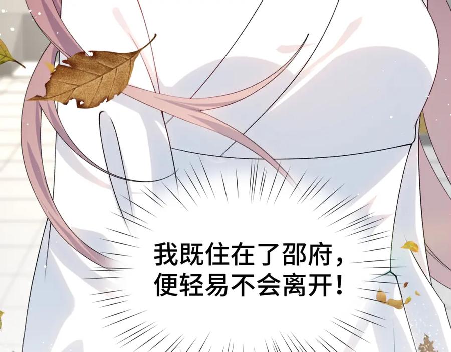 忽如一夜病娇来 第141话 故人 第106页
