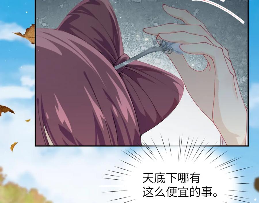 忽如一夜病娇来 第141话 故人 第103页