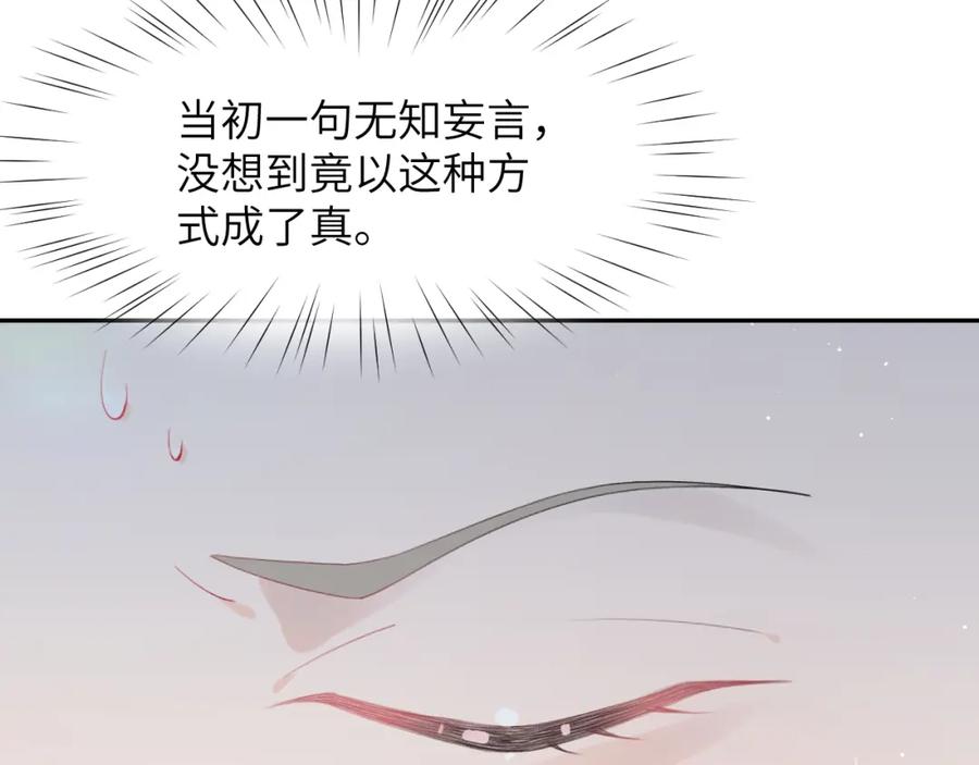 忽如一夜病娇来 第141话 故人 第12页