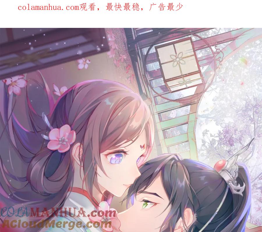忽如一夜病娇来 第141话 故人 第1页