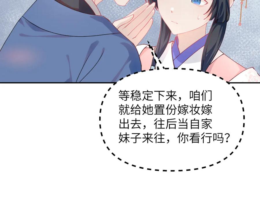 忽如一夜病娇来 第141话 故人 第76页