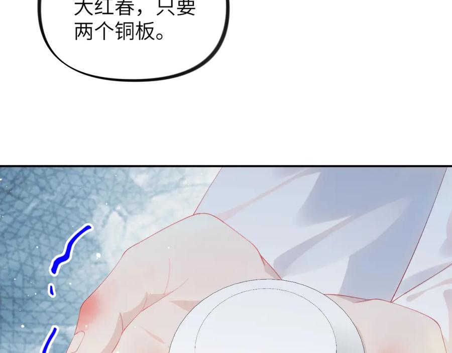忽如一夜病娇来 第141话 故人 第20页
