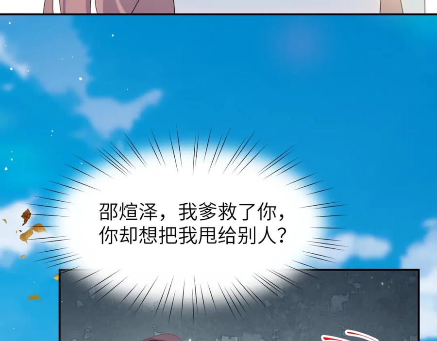 忽如一夜病娇来 第141话 故人 第102页