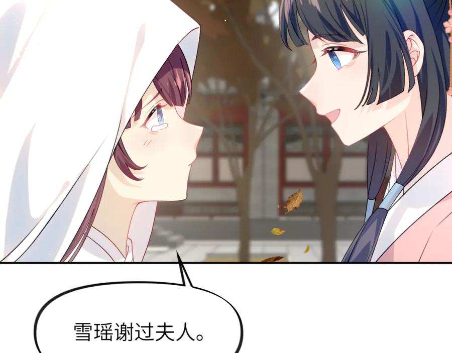 忽如一夜病娇来 第141话 故人 第96页
